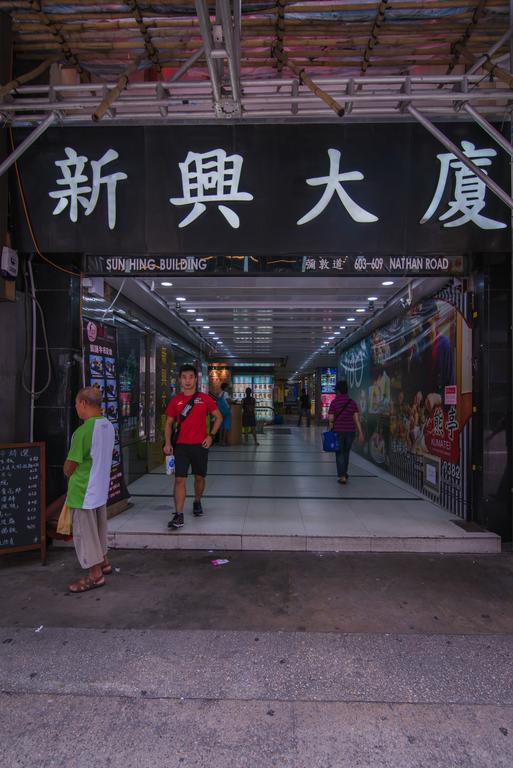 香港 皇廷宾馆酒店 外观 照片